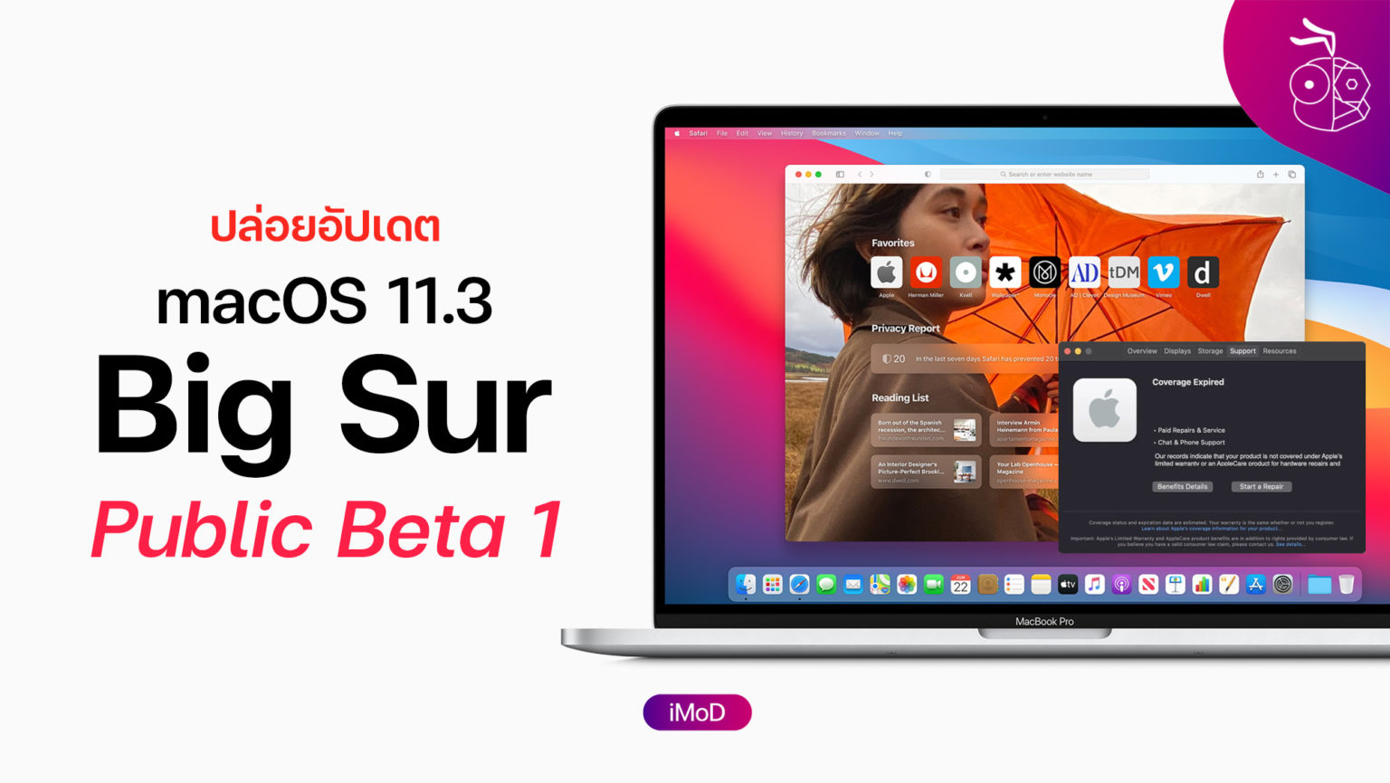 Apple ปล่อย macOS Big Sur 11.3 Public Beta 1 ให้ผู้ใช้ทั่วไปทดสอบ
