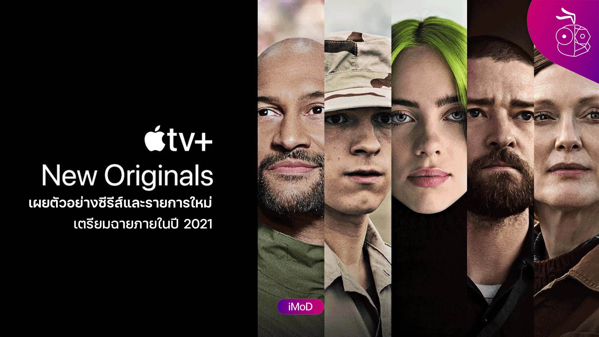 Apple TV+ เผยตัวอย่าง Apple Originals รายการใหม่และรายการที่กลับมาอีก