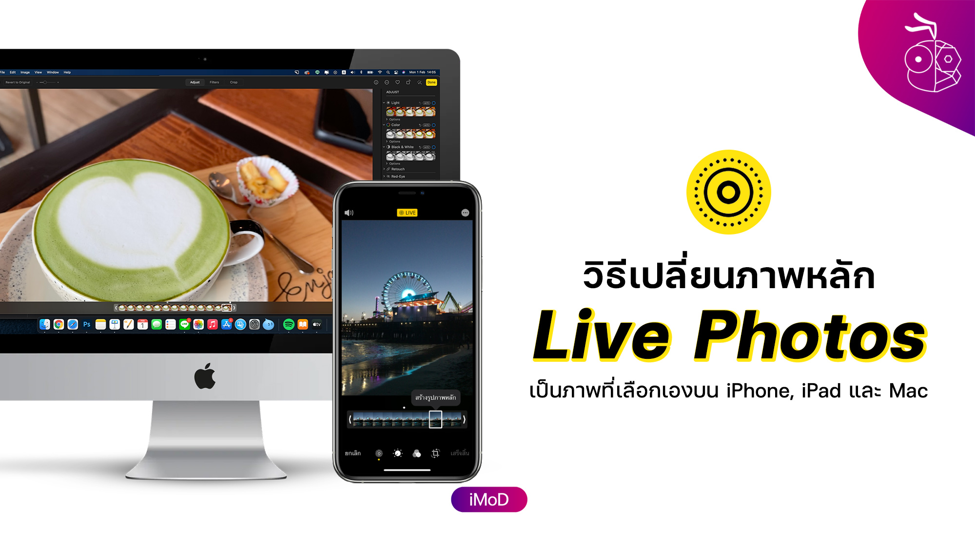 วิธีเปลี่ยนภาพหลัก Live Photos โดยเลือกเฟรมเองบน iPhone, iPad และ Mac