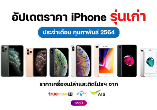 iphone-old-model-price-update-18-feb-2021-542x379.jpg