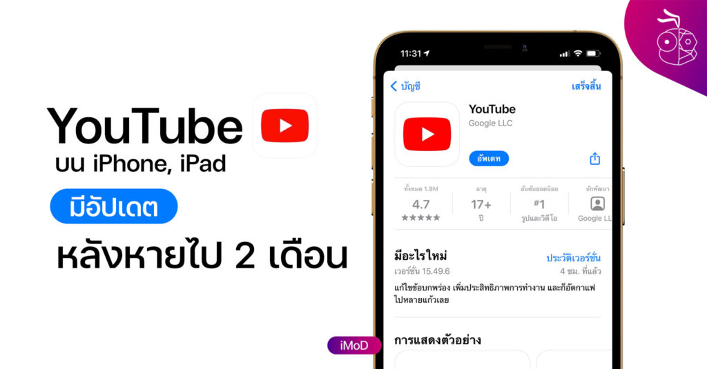 Youtube Ios Google ปล่อยอัปเดตแอป YouTube ใน iOS หลังไม่มีอัปเดตมา 2 เดือน