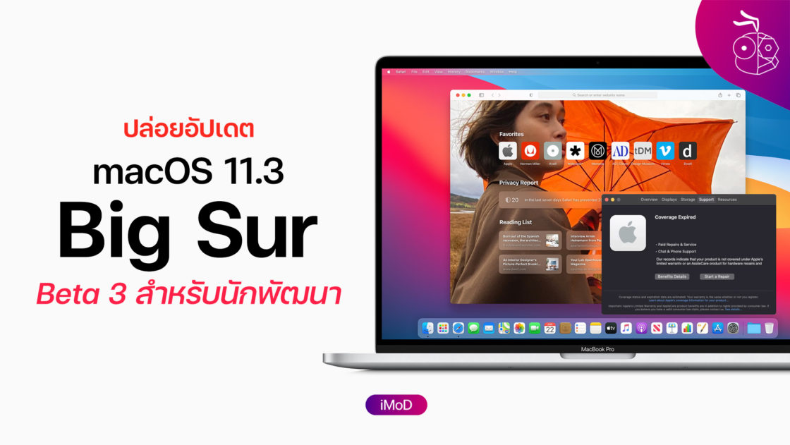 Apple ปล่อย macOS 11.3 Beta 3 ให้นักพัฒนาทดสอบ