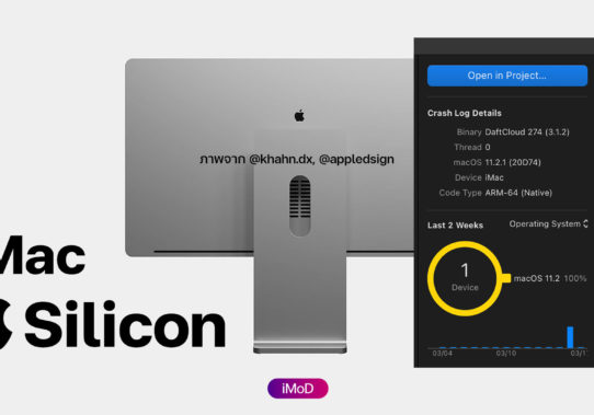 พบข้อมูล iMac ใหม่ในชุดคำสั่ง macOS Big Sur 11.3 Beta