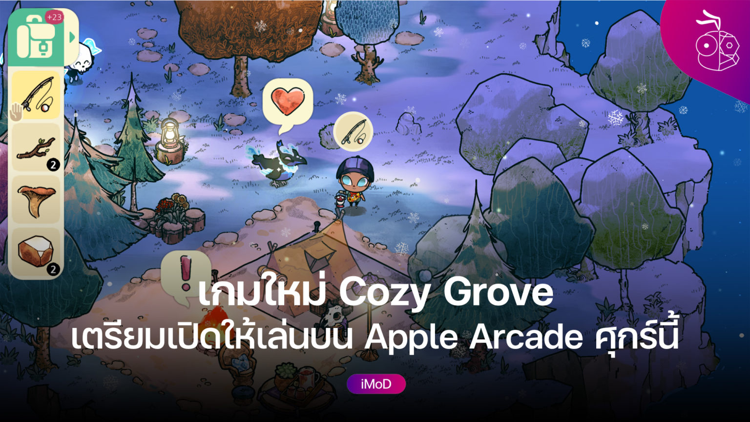 สำรวจเกาะชวนขนหัวลุกและคืนสีสันให้กับ Cozy Groveในวันศุกร์นี้บน Apple