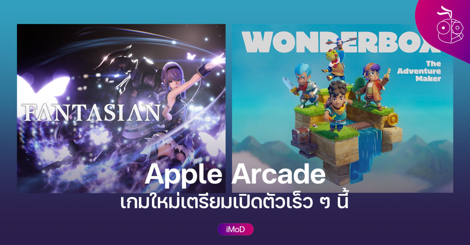 Fantasian และ Wonderbox กำลังจะเปิดตัวเร็ว ๆ นี้บน Apple Arcade ส่วน