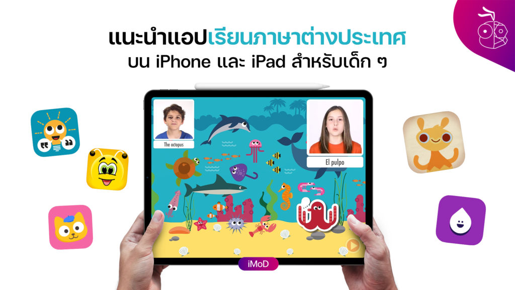 Ipad Language Learning แนะนำแอปเรียนภาษาต่างประเทศฟรี บน iPhone และ iPad สำหรับเด็ก