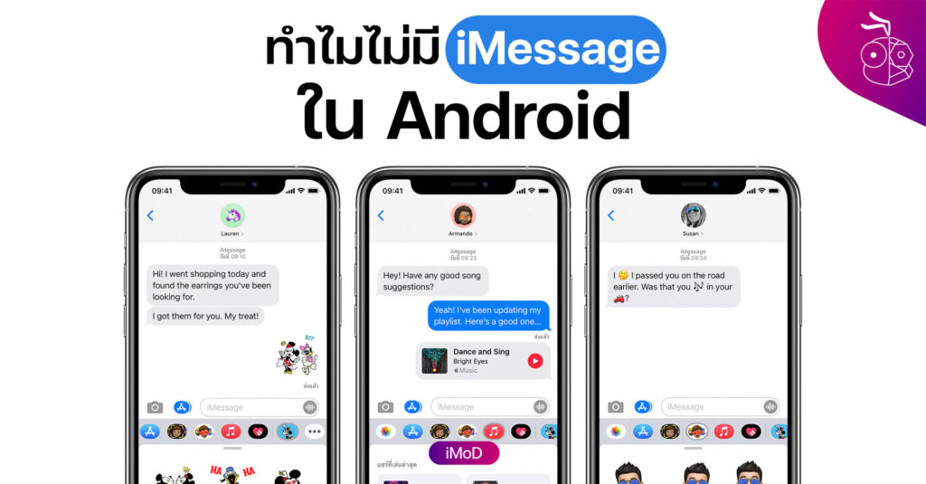 Apple ไม่พัฒนา iMessage ให้รองรับ Android เพราะไม่อยากเสียฐานผู้ใช้