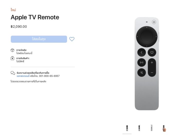 Apple TV Remote (รุ่นที่ 2) ขายแยกในราคา 2,090 บาท ใช้กับรุ่นเก่าได้