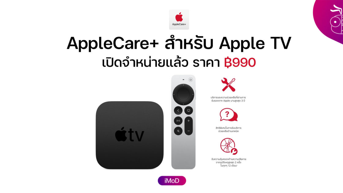 Apple TV Page 4 of 25 ข้อมูล ข่าว รีวิว อัปเดตล่าสุดโดย iMoD
