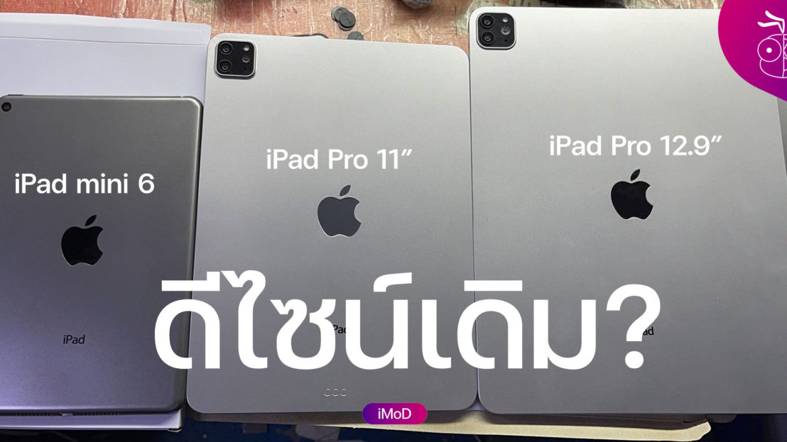 ipad-mini-6-dummy-sony-dickson-1108x623.jpg