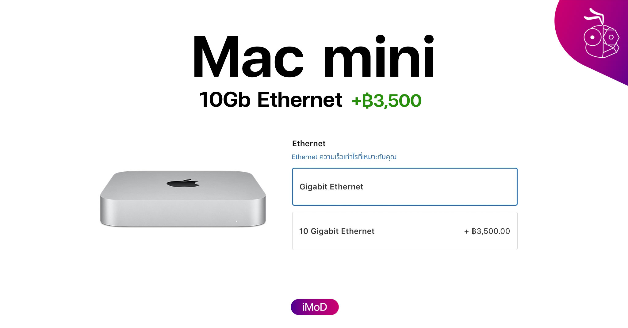 Mac mini เพิ่มตัวเลือก 10Gb ราคา 3,500 บาท