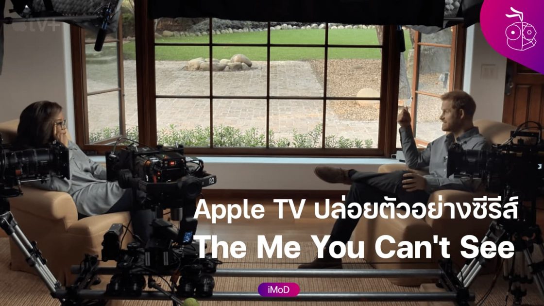 Apple TV+ ปล่อยตัวอย่างทางการของ “The Me You Can’t See” ซีรีส์สารคดี