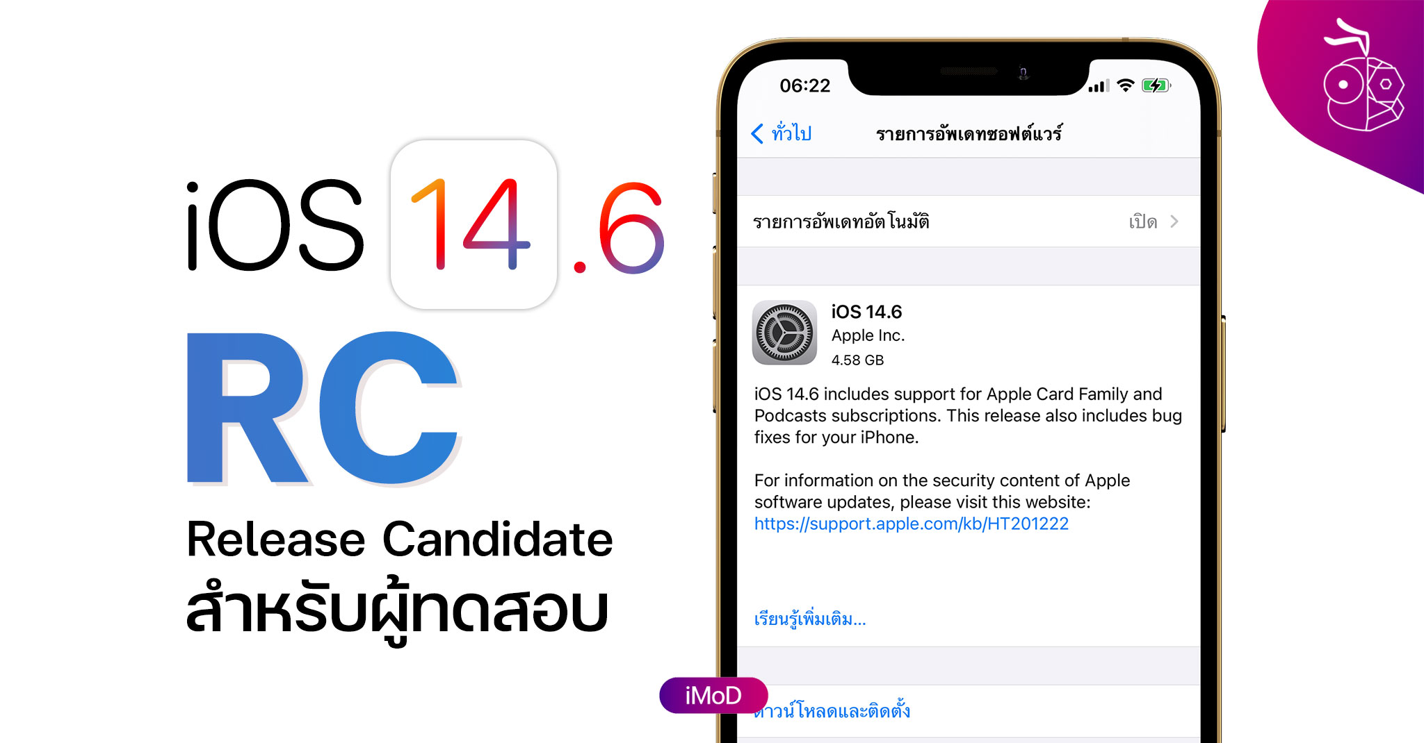 Ios 14.6 มีอะไรใหม่