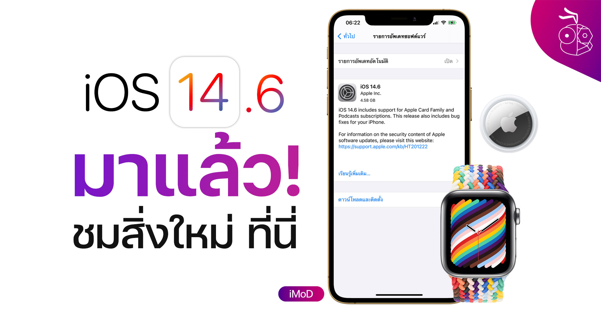 Ios 14.6 มีอะไรใหม่