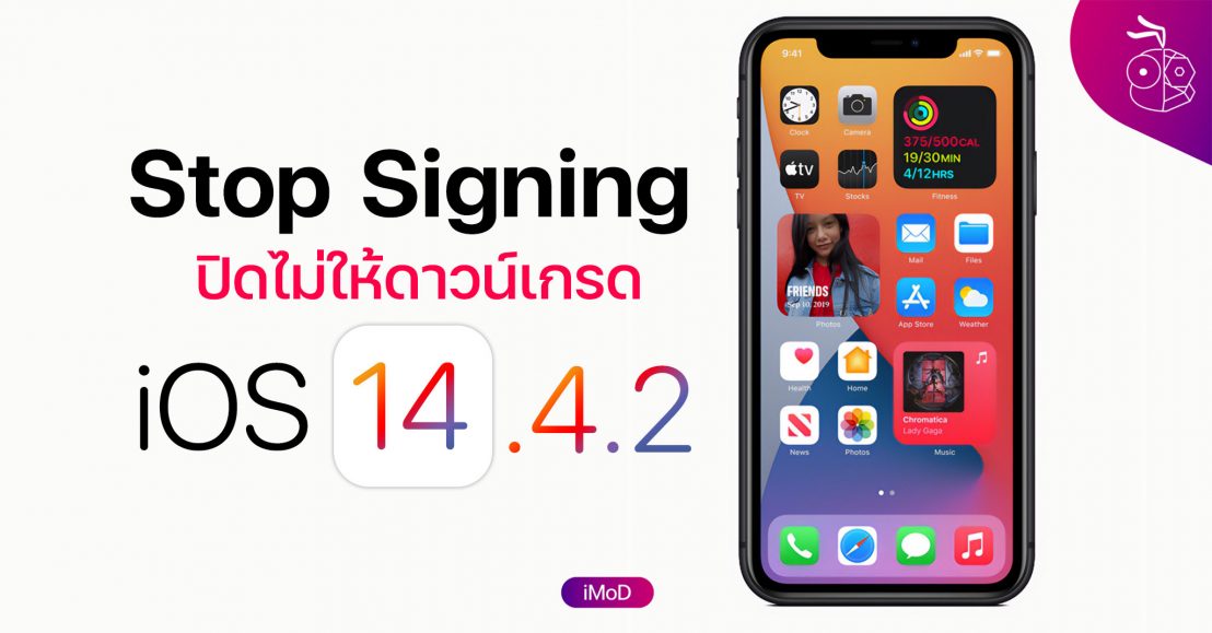 Stop Signing Label Apple ปิดไม่ให้ดาวน์เกรดกลับไป iOS 14.4.2 แล้ว (Stop Signing)