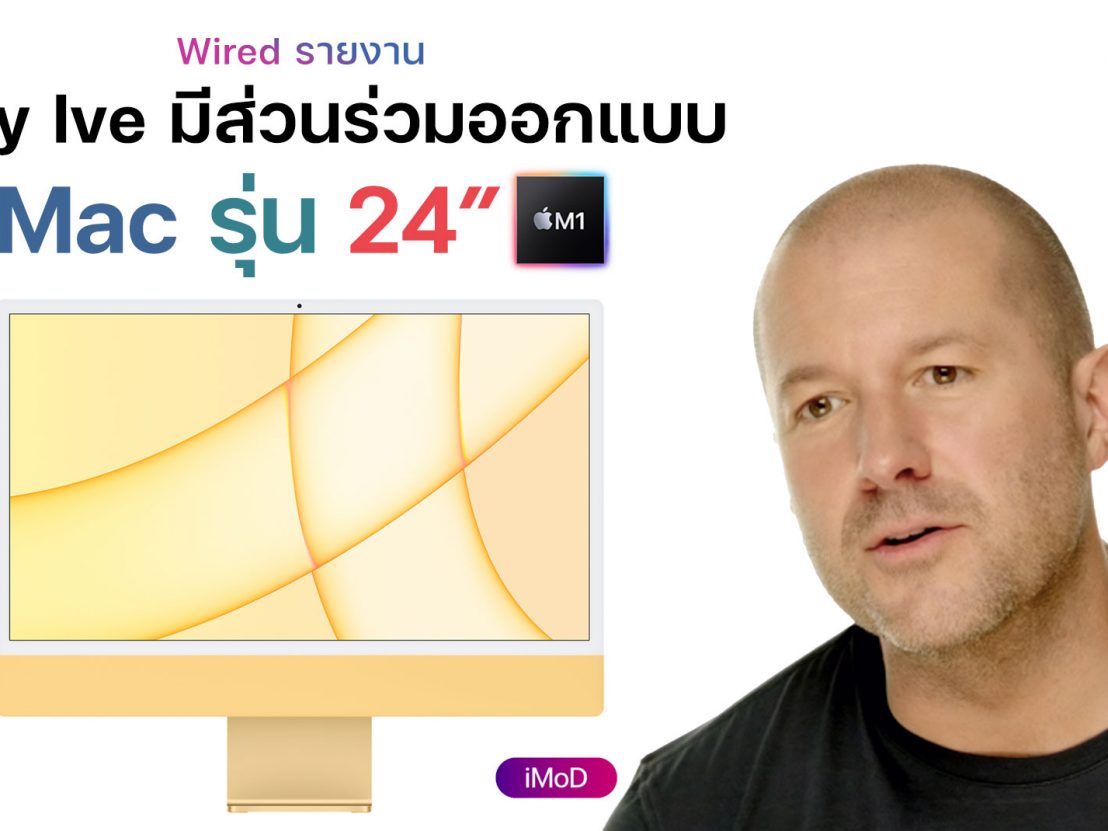 jony-ive-imac-24-inch-m1-design-1108x831