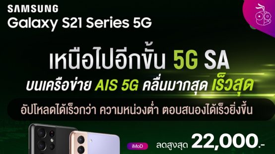 ais s21