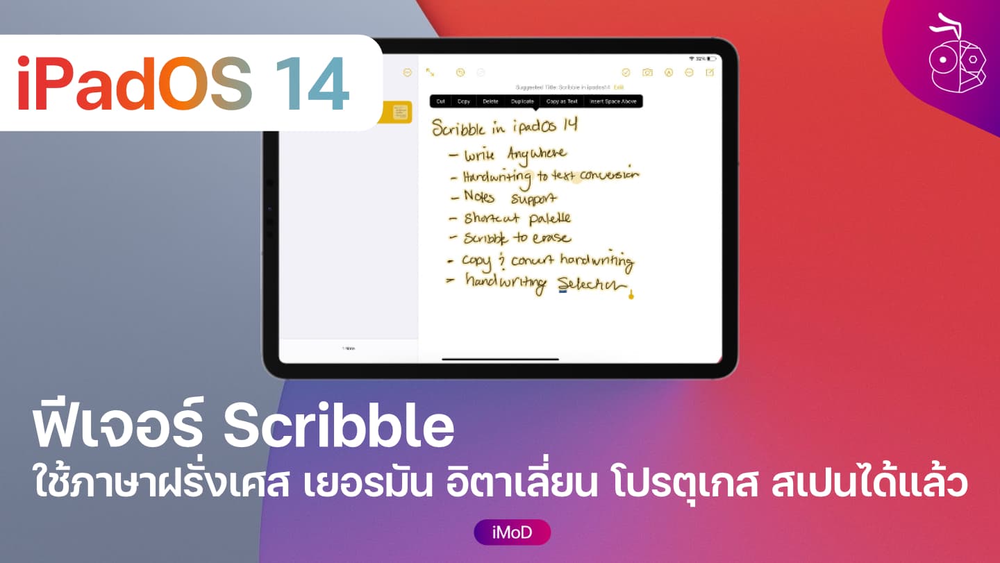 iPadOS 14 เพิ่มฟีเจอร์ Scribble ให้กับ Apple Pencil แปลงลายมือเป็นตัว ...