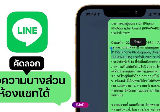 line-ios-copy-text-feature-542x379.jpg