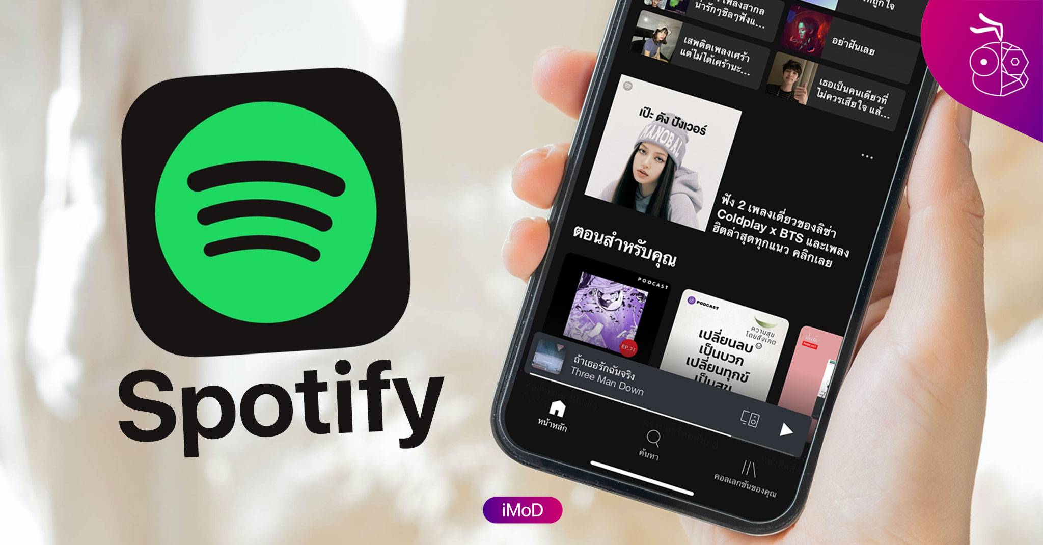 Spotify เตรียมออกอัปเดตแก้ปัญหาตัวแอป ทำให้ iPhone ที่ใช้ iOS 14.8, iOS ...