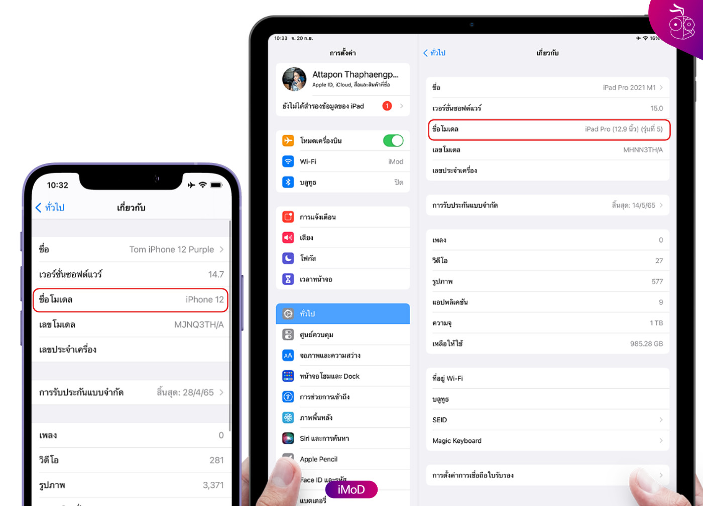 เช็ครุ่น iPhone iPad