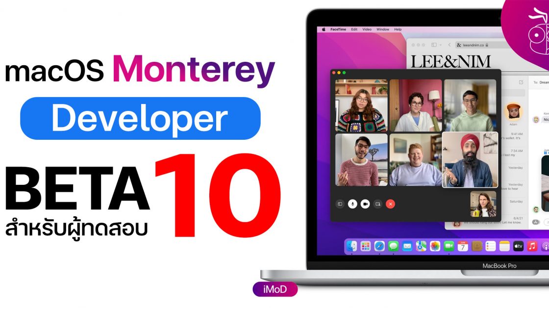 Apple ปล่อย macOS Monterey Developer Beta 6 ให้ทดสอบ