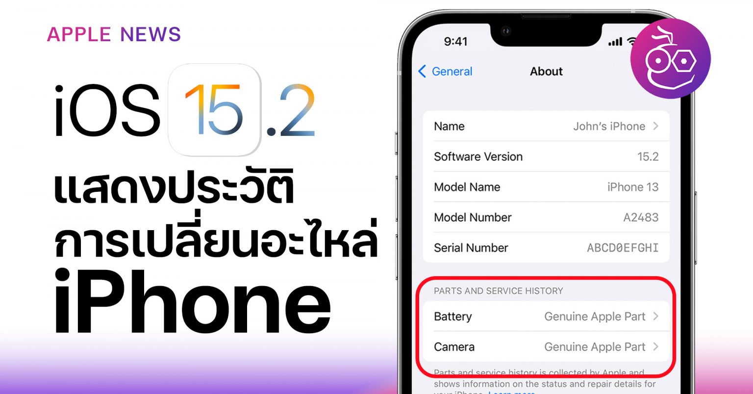 iOS 15.2 แสดงประวัติการเปลี่ยนอะไหล่เครื่อง iPhone, พร้อมระบุว่าเป็นของ ...