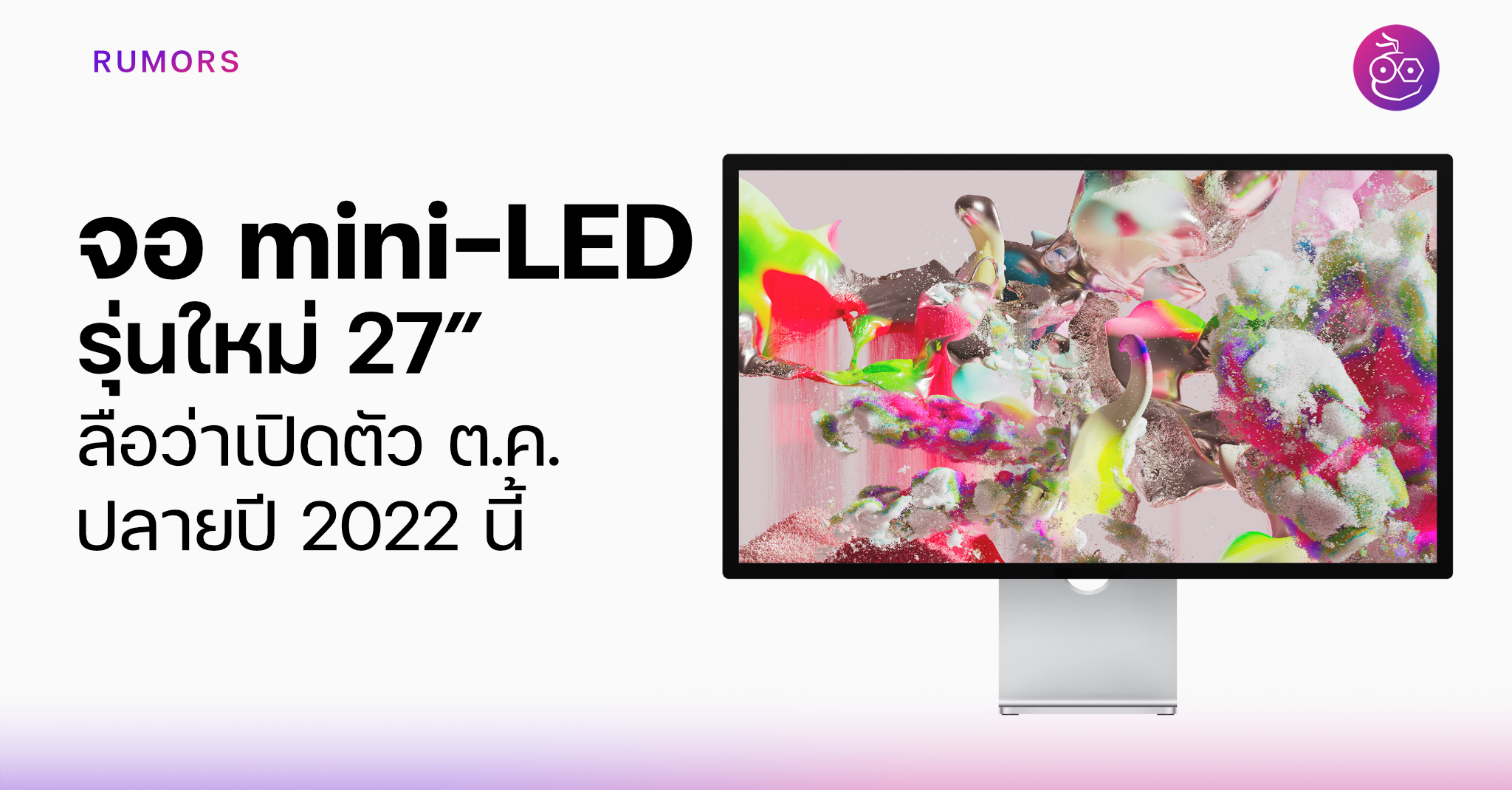 Apple อาจเปิดตัวจอ mini-LED 27