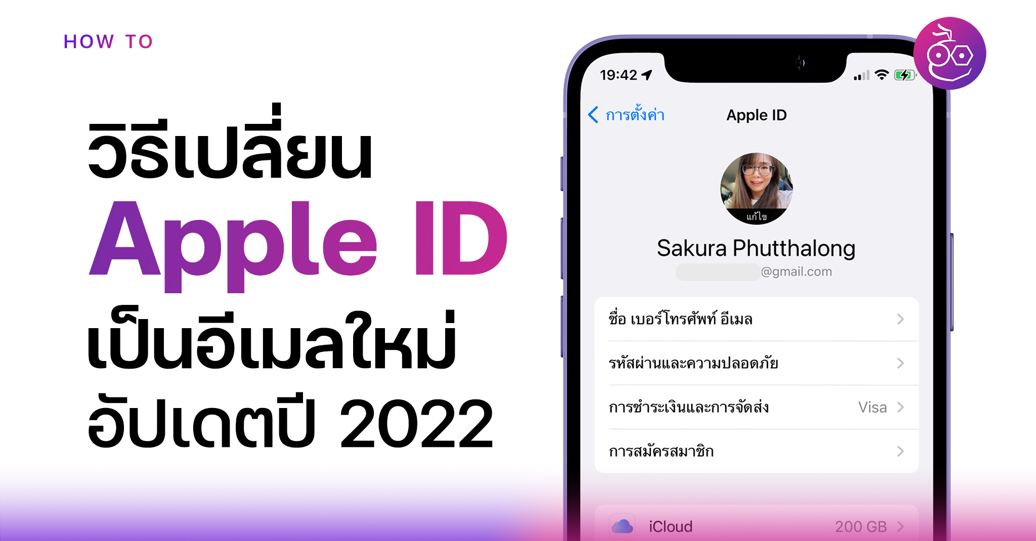 วิธีเปลี่ยน Apple ID ไปใช้อีเมลอื่น อัปเดตปี 2022 วิธีเปลี่ยน Apple Id ไปใช้อีเมลอื่น อัปเดตปี 2022
