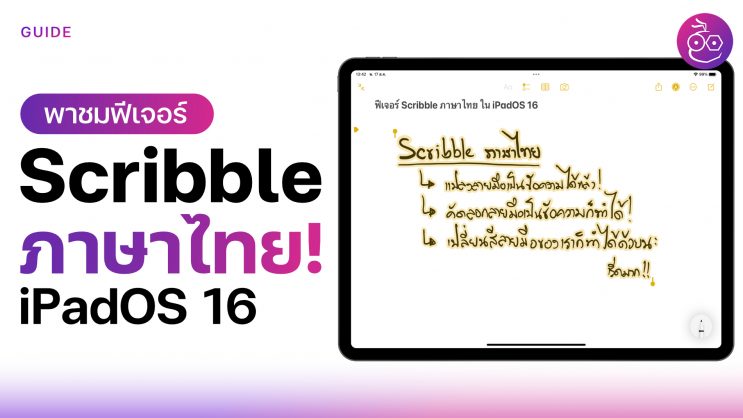 iPadOS 14 เพิ่มฟีเจอร์ Scribble ให้กับ Apple Pencil แปลงลายมือเป็นตัว ...