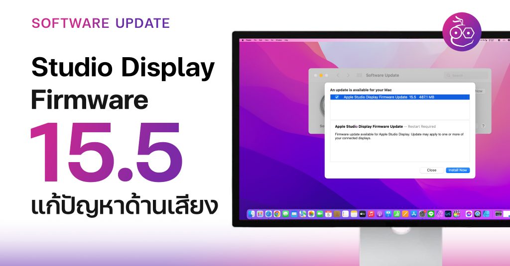 Apple ปล่อยอัปเดต Studio Display Firmware 15.5 (19F80) แก้ปัญหาลำโพงของ ...