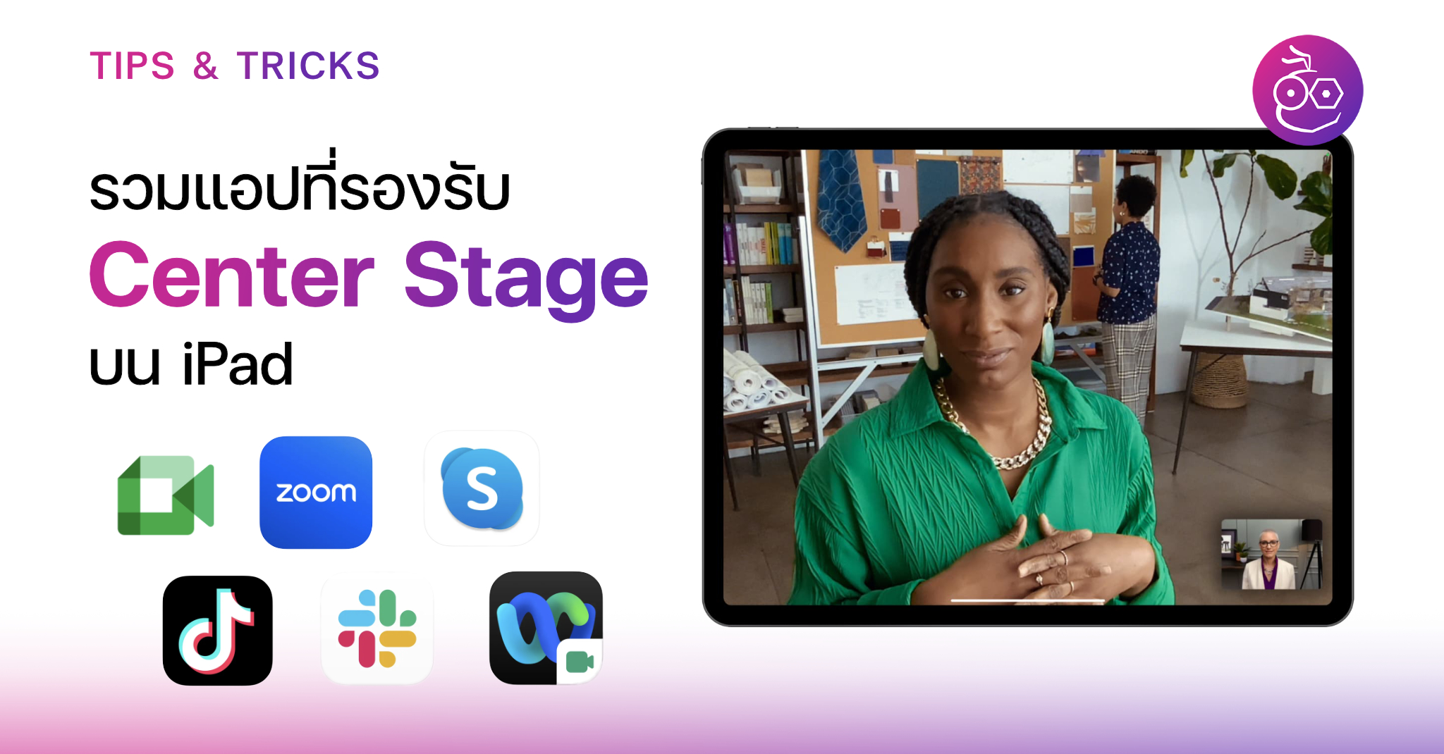 Stage Grad App รวมแอปที่รองรับฟีเจอร์ Center Stage บน iPad