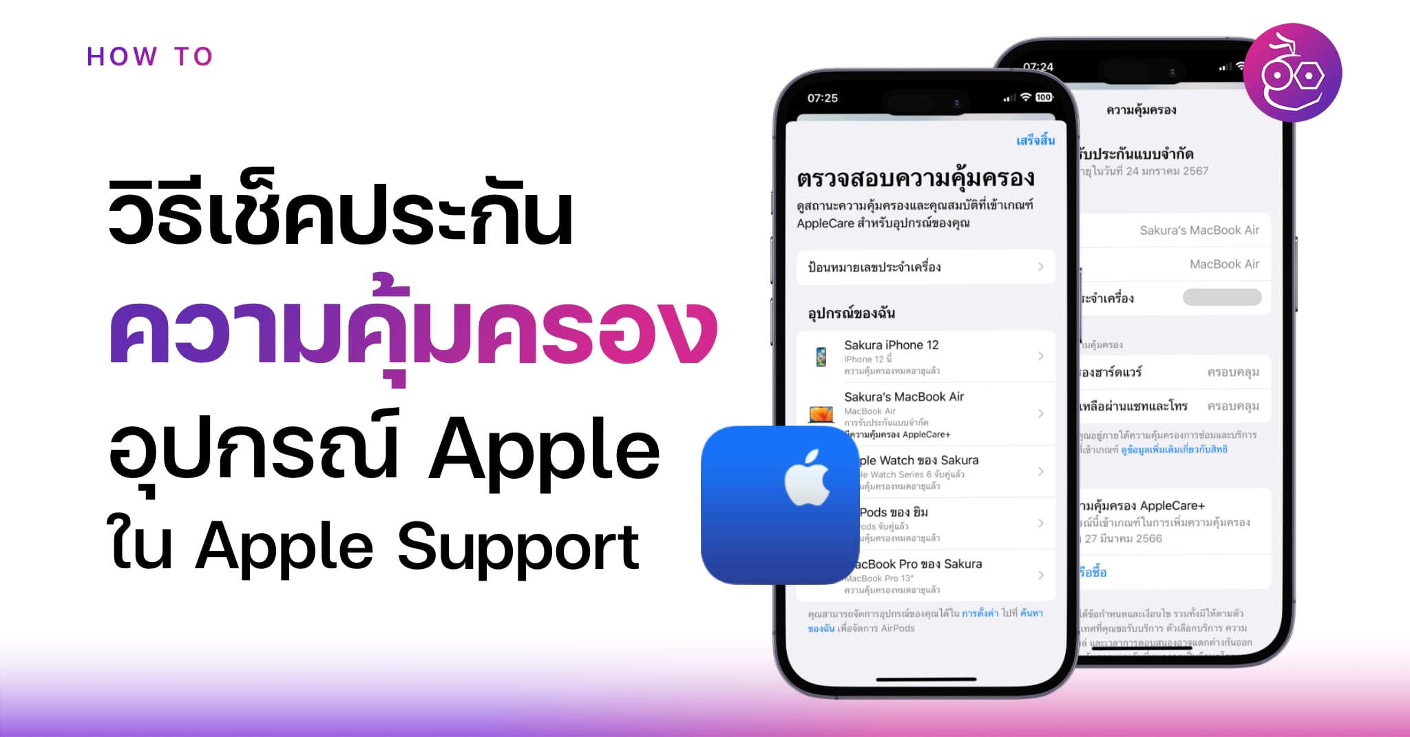วิธีเช็คประกันความคุ้มครอง Iphone และอุปกรณ์ที่ใช้งานทั้งหมด ในแอป Apple  Support How-To-Check-Service-And-Support-Coverage-Apple-Drvice-Apple -Support-App