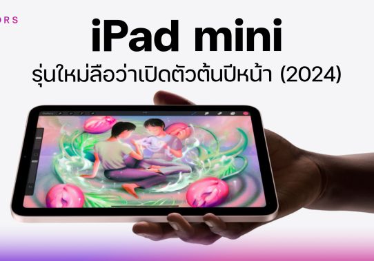 iPad mini เปิดขายแล้วที่ Apple Store Online [US]