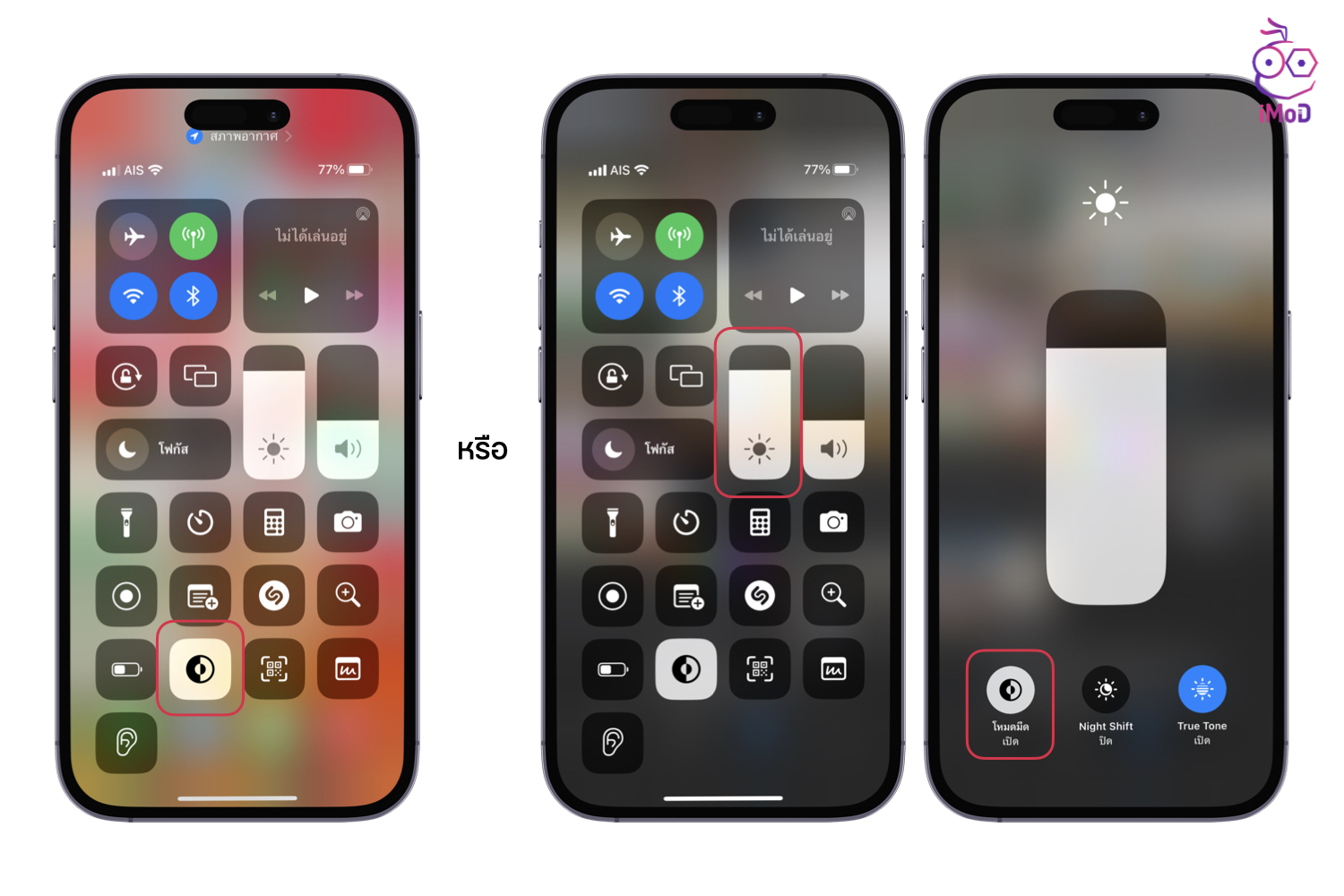 วิธีป้องกันแสงสีฟ้าบน iPhone พร้อมเคล็ดลับที่ช่วยให้นอนหลับง่ายขึ้น