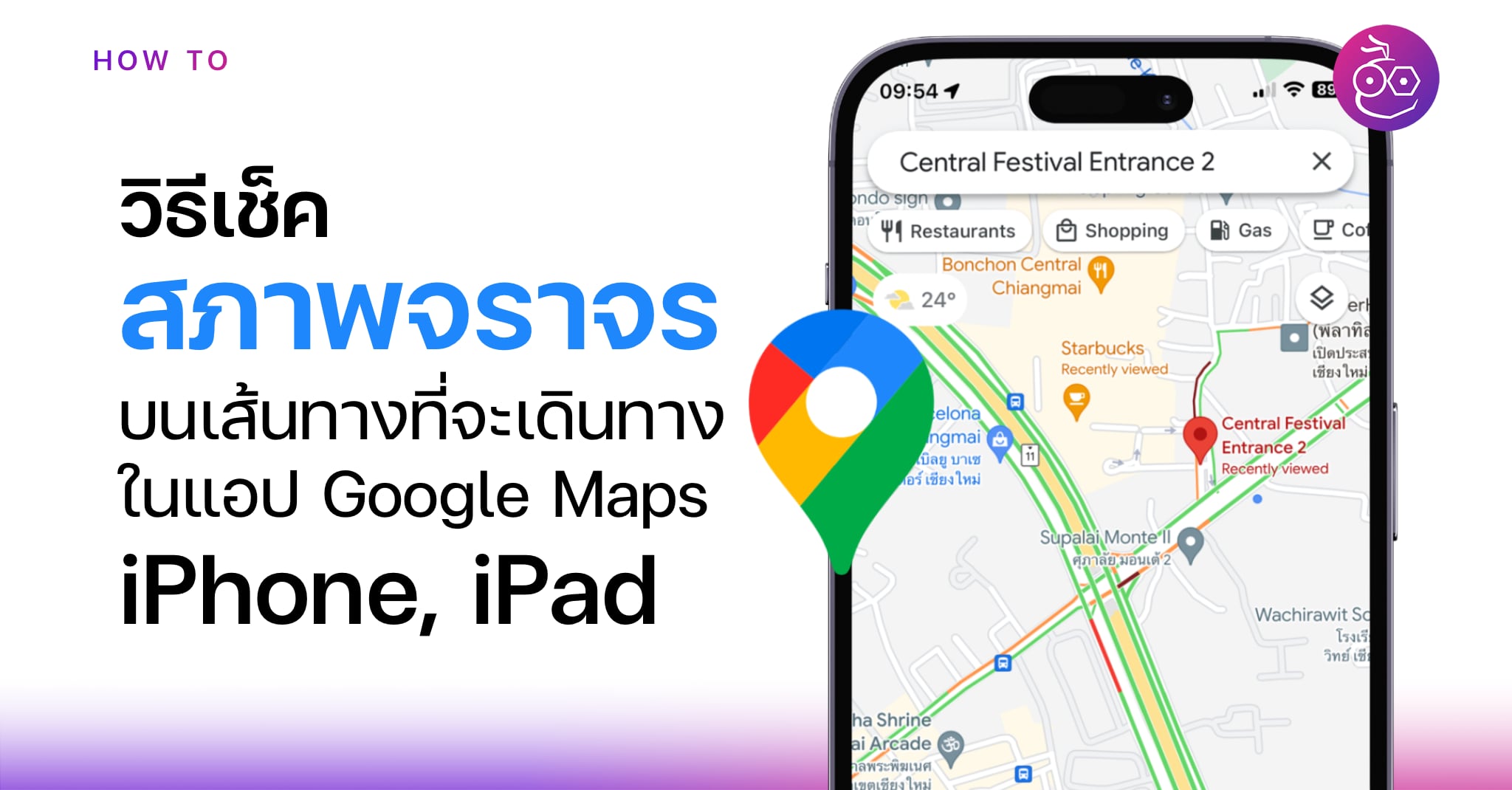 วิธีเช็คสภาพจราจรบนถนนแบบเรียลไทม์ในแอป Google Maps บน iPhone, iPad