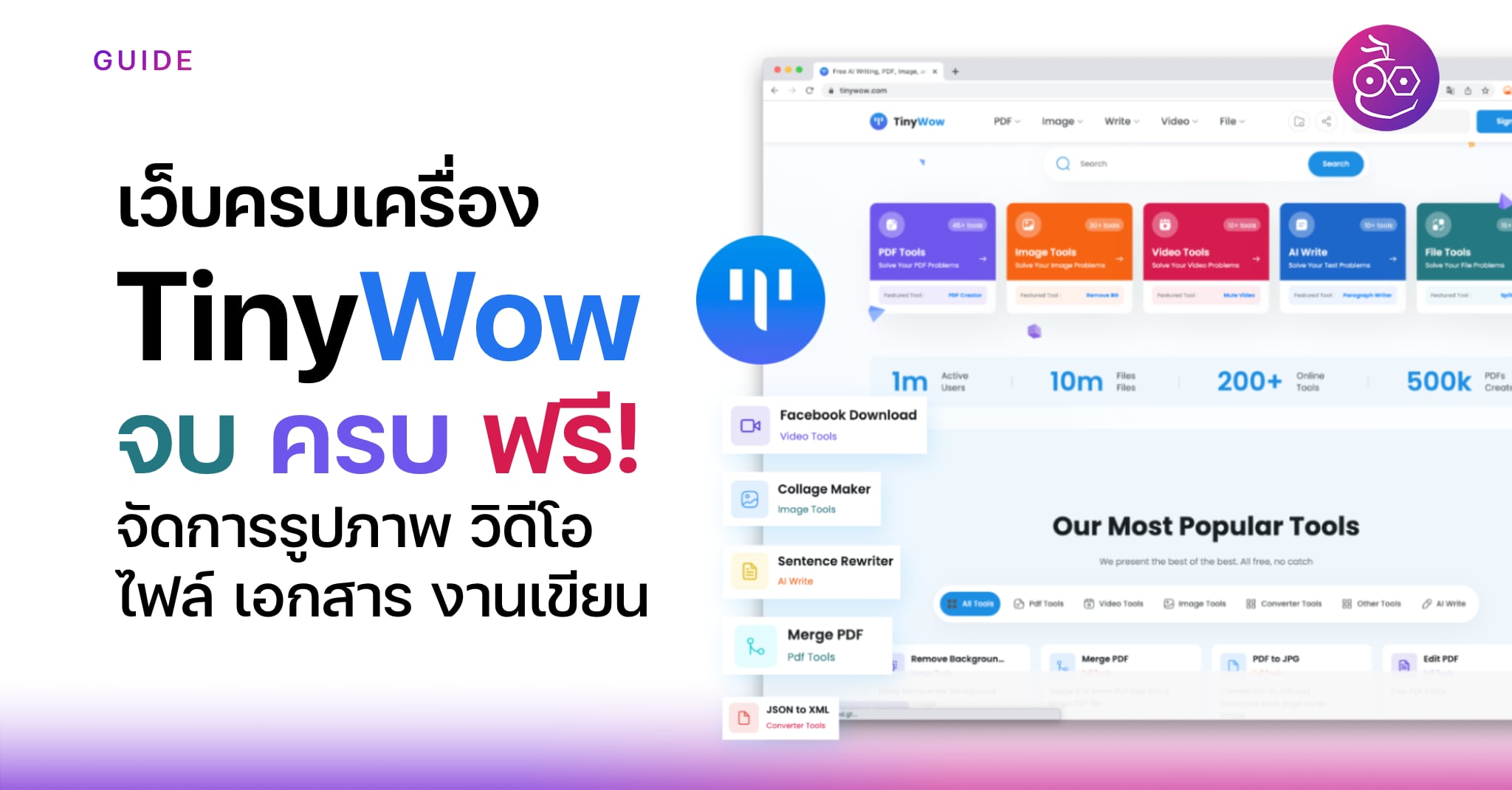 พรีวิว TinyWow รวมเครื่องมือฟรี! จัดการเอกสาร แต่งรูป ตัดวิดีโอ เขียน ...