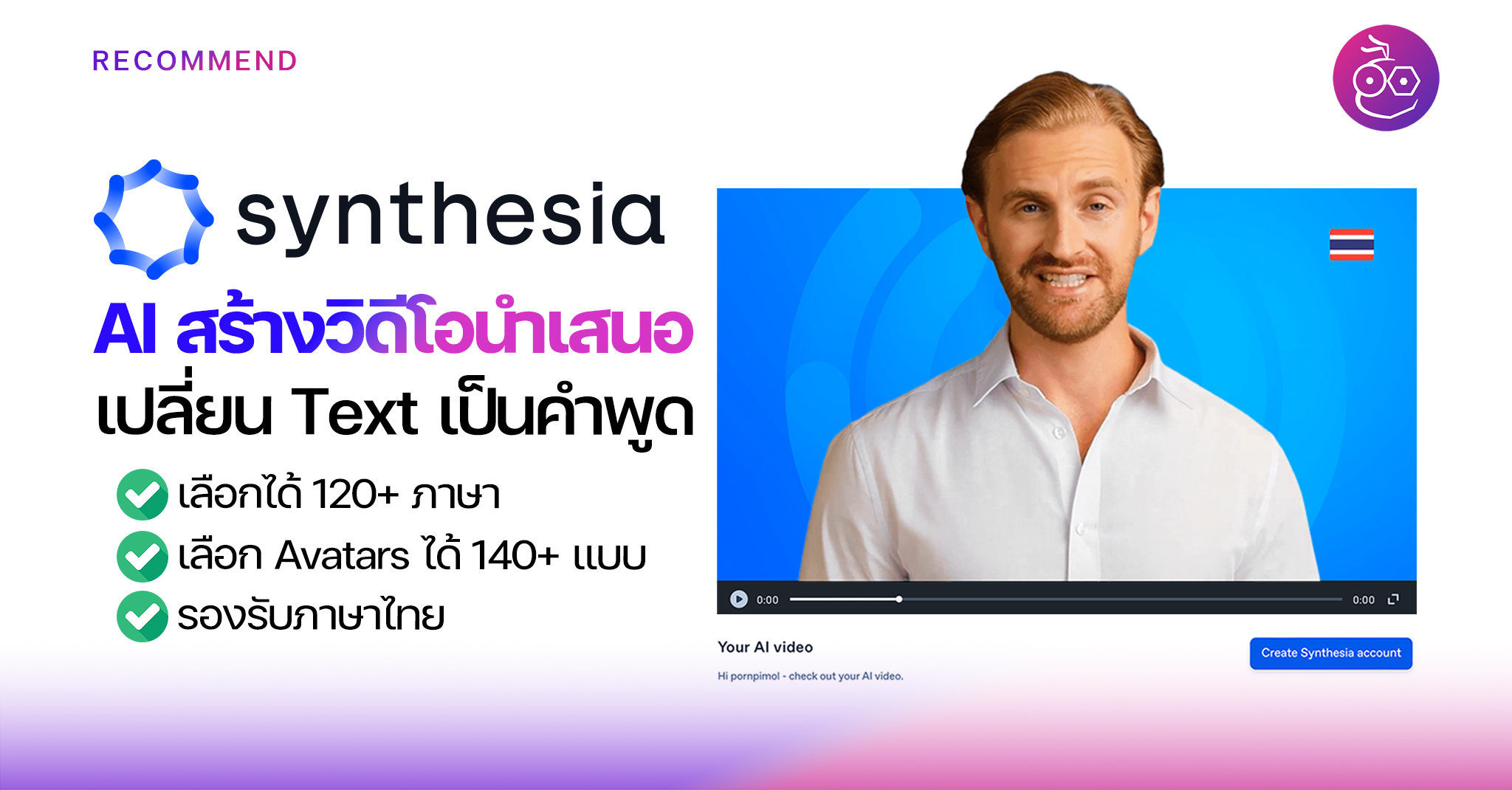 Synthesia io ai text 