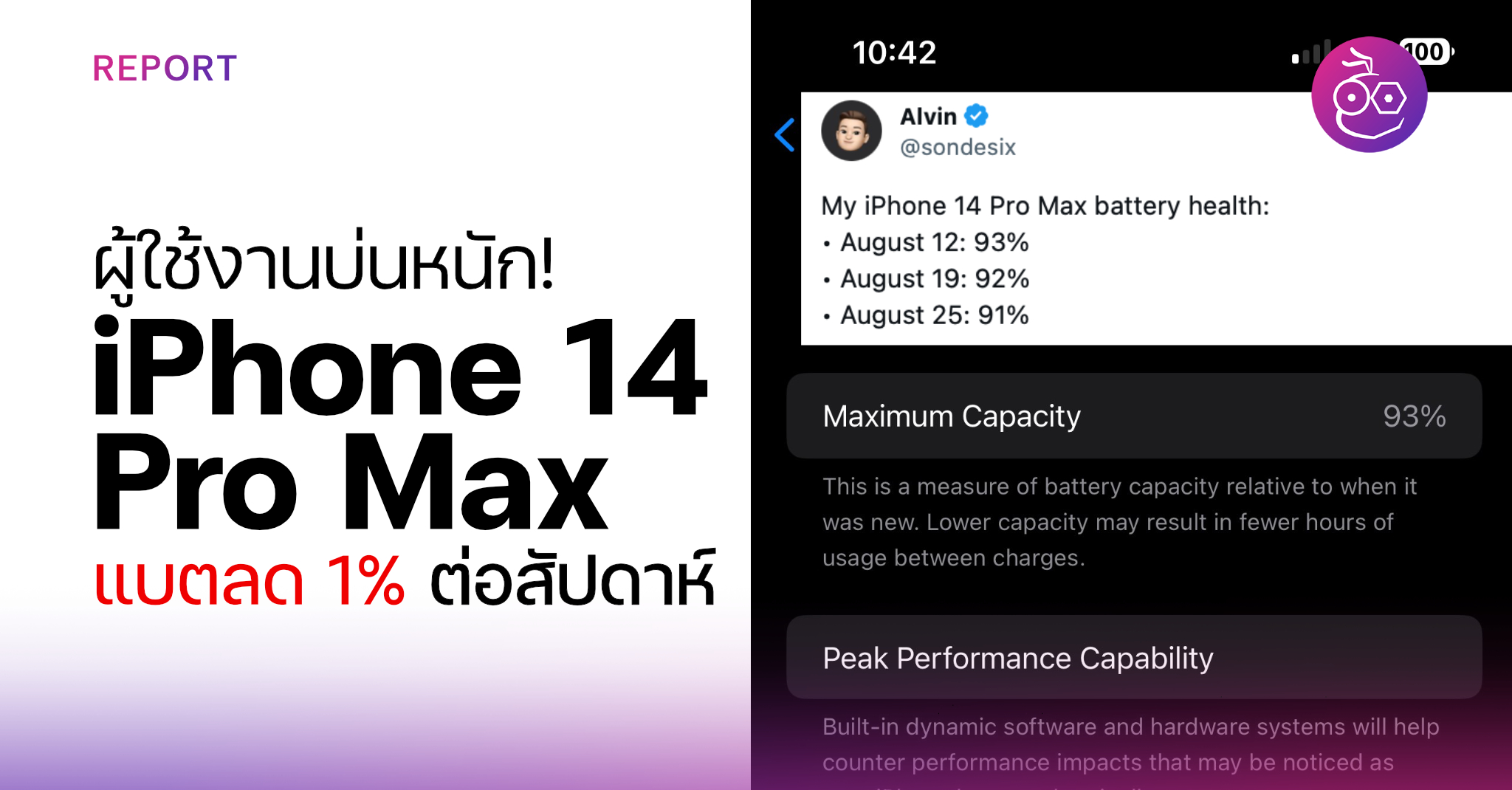 iPhone 14 Pro - ข้อมูล ข่าว รีวิว อัปเดตล่าสุดโดย iMoD