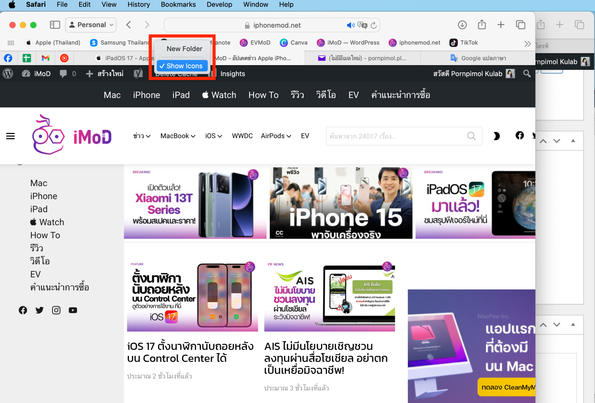 วิธีซ่อน Safari Favorites Bar บน macOS Sonoma, iPadOS 17
