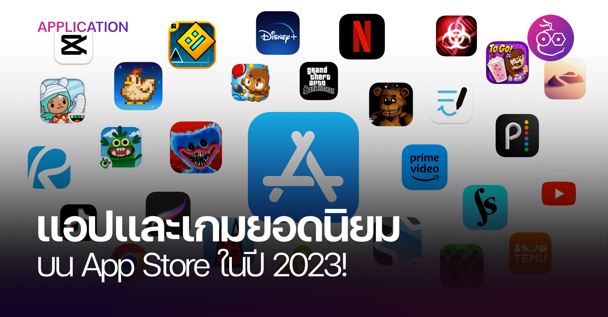 App Store - ข้อมูล ข่าว รีวิว อัปเดตล่าสุดโดย iMoD