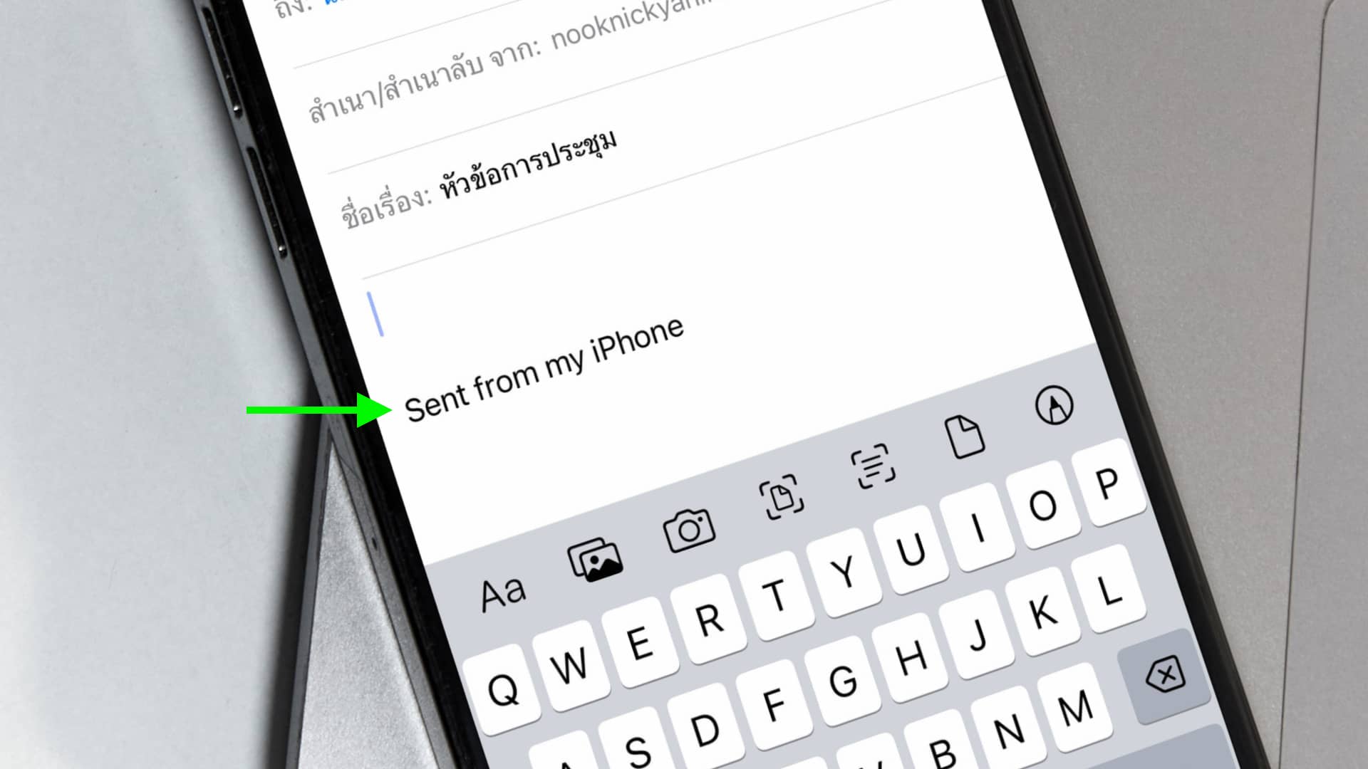 วิธีนำคำว่า "Sent from my iPhone" ออกจากท้ายอีเมลที่ส่งด้วย iPhone