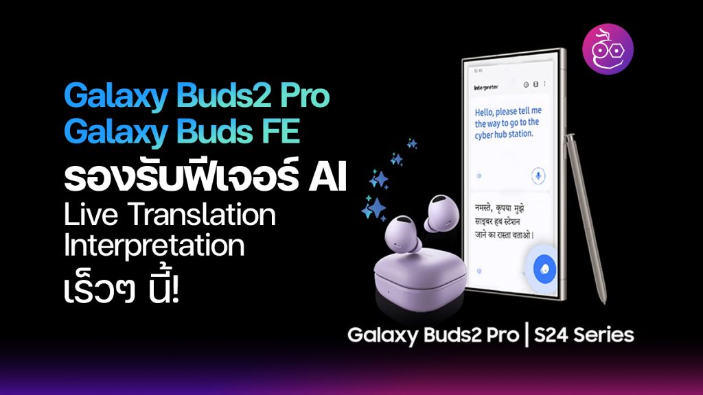 三星 Galaxy Buds2 Pro:更新为听力损失者扩展了环境声音