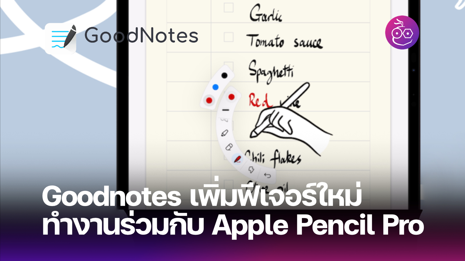 Good Notes Ios 15 ฟีเจอร์ใหม่ Goodnotes 6 ขับเคลื่อนด้วย AI ใช้จดโน้ตแล้วเป็นไงบ้าง?