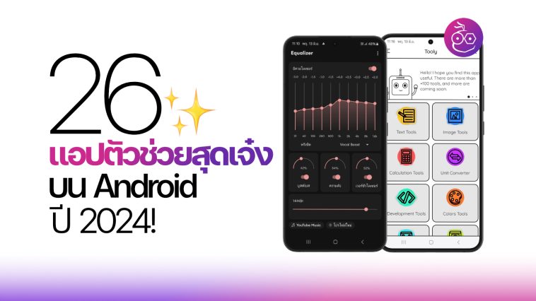 13 แอปน่าใช้บน Android ปี 2024!