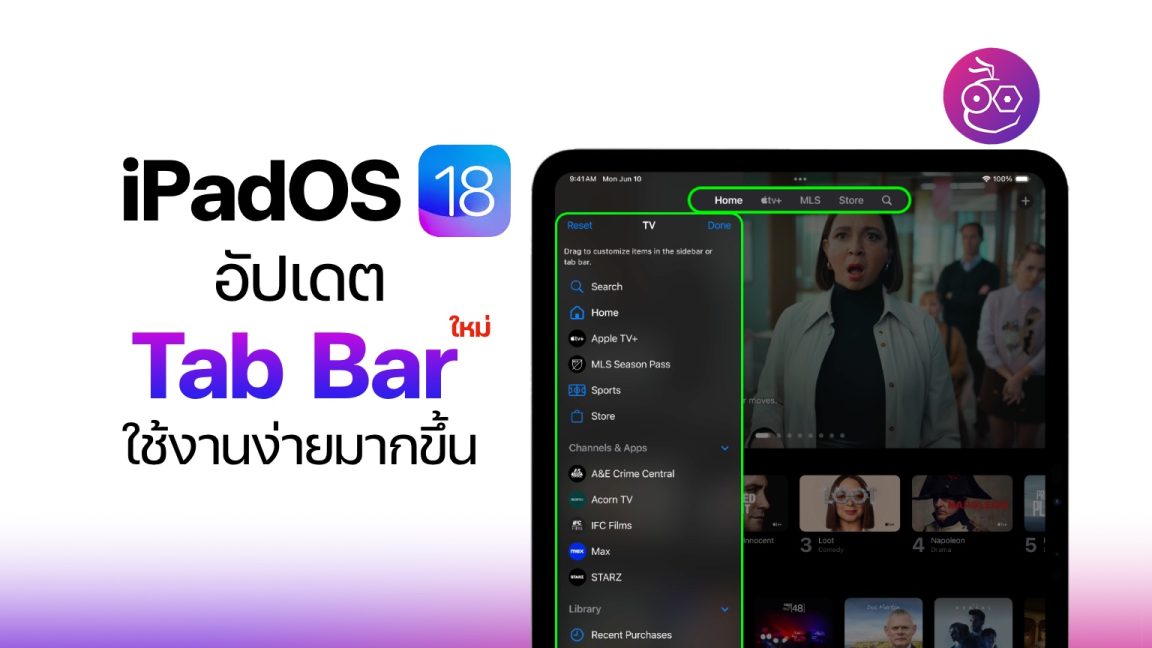 iPadOS 18 อัปเดต Tab Bar ใหม่ ใช้งานได้ง่ายมากขึ้น