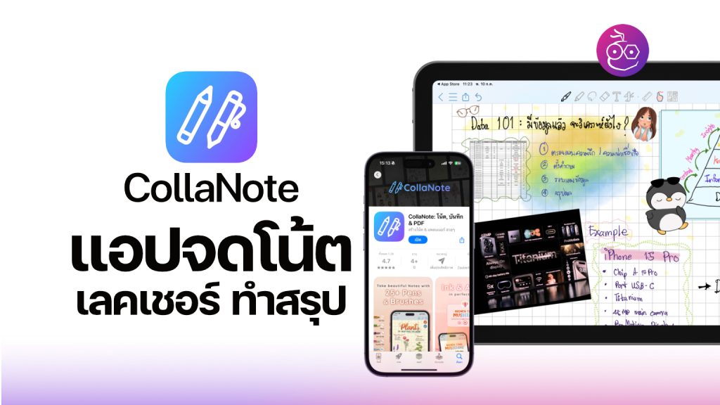 CollaNote: แอปจดโน้ตสุดปัง ที่คนชอบจดต้องมี (แอปโหลดฟรี)
