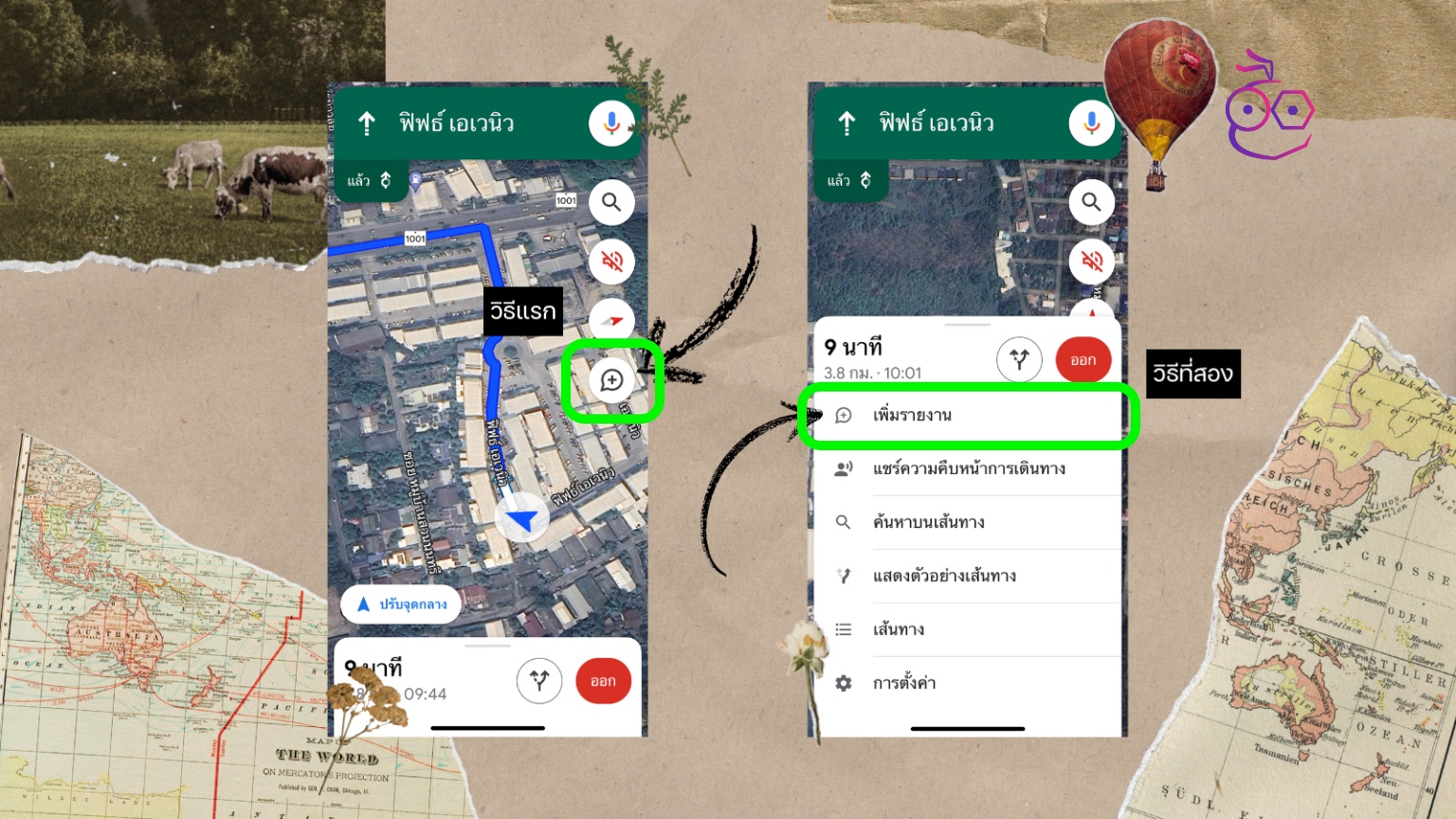 วิธีรายงานเหตุการณ์ บนท้องถนน ใน Google Maps