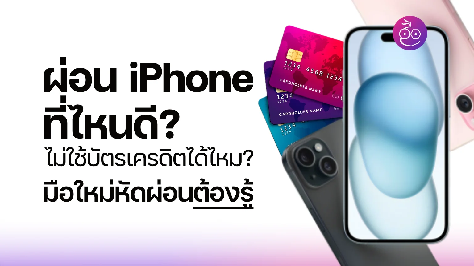 iphone-installments-buyer-guide-cover.webp
