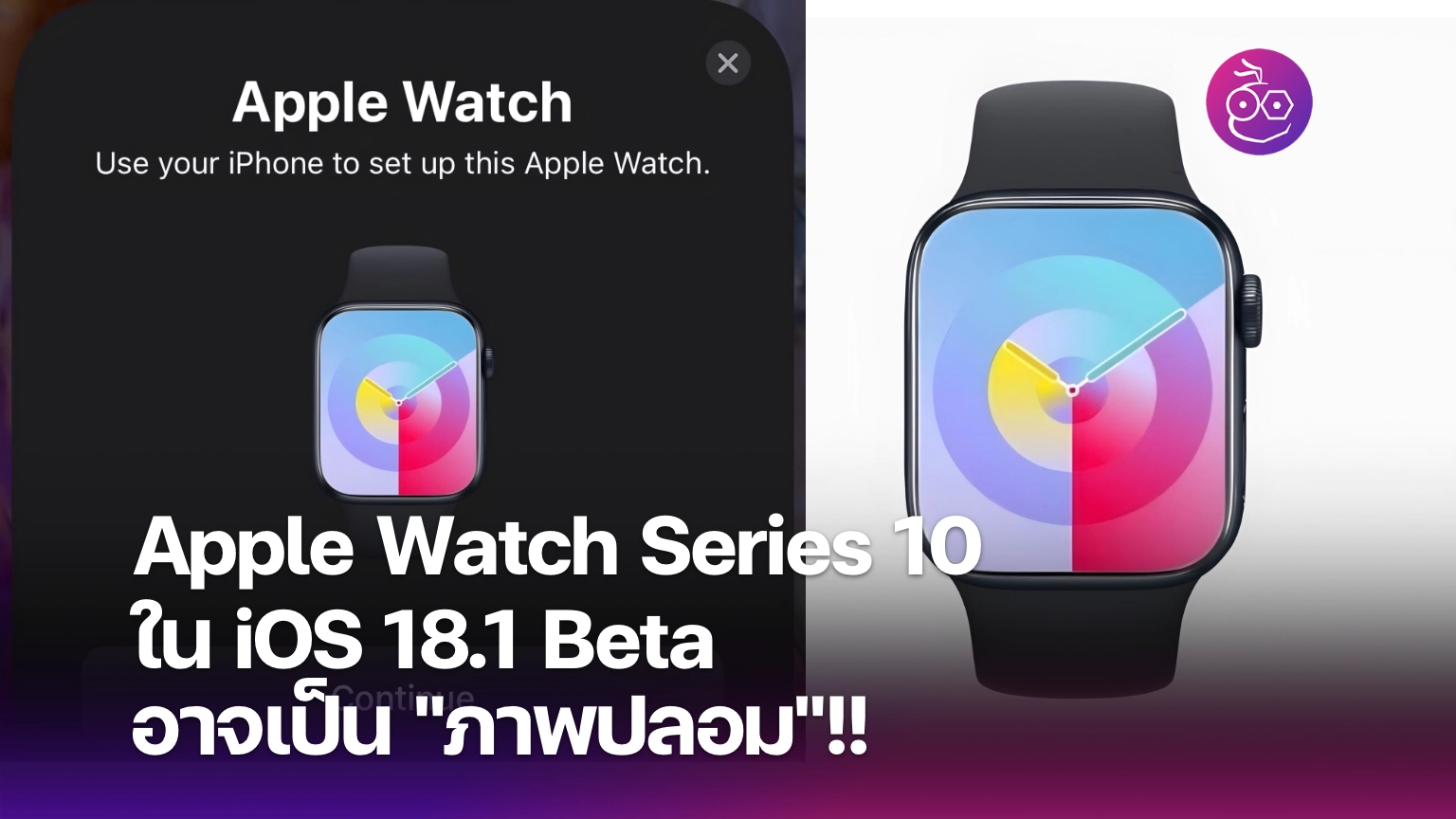 Curated visual reference: Picture Idea: ภาพ Apple Watch Series 10 ใน Ios 18 1 Beta